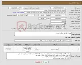 تصویر کوچک آگهی نیاز کالا-قطعات کامپیوتر مطابق پیوست