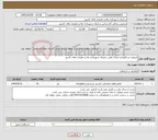 تصویر کوچک آگهی نیاز خدمات-اپراتوری و نگهداری مراکز تلفن سازمان شهرداری ها و دهیاری های کشور 