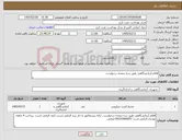 تصویر کوچک آگهی نیاز کالا-اقلام آزمایشگاهی طبق سه صفحه درخواست