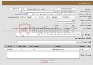 تصویر کوچک آگهی نیاز خدمات-حمل و پخش دستی اسفالت در معابر کم عرض و نوار حفاری ناحیه 2 شهری