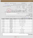 تصویر کوچک آگهی نیاز کالا-لوازم موتورخانه و تاسیسات فایل پیوست حتما مطالعه گردد.