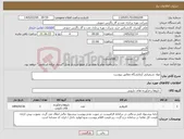 تصویر کوچک آگهی نیاز کالا-مواد شیمیایی آزمایشگاه مطابق پیوست