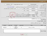تصویر کوچک آگهی نیاز کالا-کوپن پایش خوردگی /COUPON