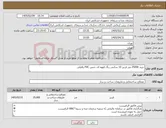 تصویر کوچک آگهی نیاز کالا-خرید 25000 متر قرنیز 10 سانتی رنگ قهوه ای جنس PVC پافیلی