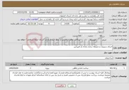 تصویر کوچک آگهی نیاز خدمات-اجرای سپتیک و محوطه سازی پایانه بار امیرکبیر
