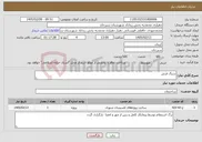 تصویر کوچک آگهی نیاز خدمات-سنگ فرش
