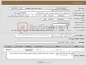 تصویر کوچک آگهی نیاز کالا-پمپ خطی aa تگفاز ابگرم 2 اینچ . 1 دستگاه . محل تحویل بیمارستان تامین اجتماعی زاهدان هزینه حمل با تامین کننده میباشد درضمن پرداخت 3 ماه