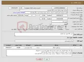 تصویر کوچک آگهی نیاز کالا-خرید کالا مورد نیاز ادارات