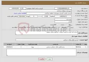 تصویر کوچک آگهی نیاز خدمات-اجرای لکه گیری و ترمیم آسفالت خیابانها و معابر منطقه 