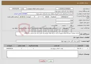 تصویر کوچک آگهی نیاز خدمات-اجرای عملیات توسعه،اصلاح وبهینه سازی شبکه های توزیع برق تامین برق غیرحجمی سال1405