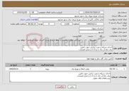 تصویر کوچک آگهی نیاز خدمات-احداث شبکه و نصب ترانس جهت تامین برق چاه آب زاک 1 و 11 ( از محل اعتبارات روستاهای فاقد دهیار