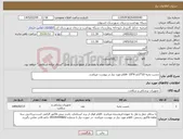 تصویر کوچک آگهی نیاز کالا-چسب بخیه 10*12و 6*10 -اقلام مورد نیاز در پیوست میباشد.