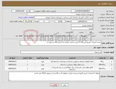 تصویر کوچک آگهی نیاز خدمات-تبدیل آشیانه خودرو ایستگاه 4 آتش نشانی ارومیه به آسایشگاه و تجهیز آن