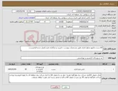 تصویر کوچک آگهی نیاز کالا-83 دست مانتوو شلوار اداری طبق مشخصات پیوست. ذکربرند و بارگذاری فرم تکمیل شده الزامیست.