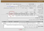 تصویر کوچک آگهی نیاز خدمات-گمانه زنی جهت تعیین عرصه و حریم قلعه درام آببر بر اساس شرح خدمات پیوستی
