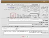 تصویر کوچک آگهی نیاز کالا-کیت های HBs Ag،HCV Ab،HIV Ab و تروپونین کاستی طبق لیست پیوست سامانه