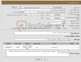 تصویر کوچک آگهی نیاز کالا-وسایل تنظیفات طبق لیست پیوست 
