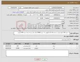 تصویر کوچک آگهی نیاز کالا-1- خرید 100 کیلو شکر در بسته های 10 کیلویی 2- خرید 10000 پاکت قند بسته بندی شده 400 گرمی