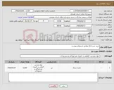 تصویر کوچک آگهی نیاز کالا-خرید شن 012 مطابق استعلام پیوست 