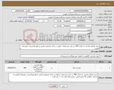تصویر کوچک آگهی نیاز کالا-خرید مصالح معدنی به میزان 900 تن برابر مشخصات تحویل در محل مجتمع پردازش و دفع بهداشتی شهرداری قزوین