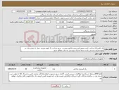 تصویر کوچک آگهی نیاز کالا-پک قلبی12-شرکت کننده عضو آیمد.پیش فاکتور پیوست شود-پرداخت 3 ماهه-هزینه حمل تا بیمارستان به عهده فروشنده می باشد-حتما مدارک پیوستی به دقت مطالع شود.