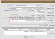 تصویر کوچک آگهی نیاز خدمات-بارگیری و حمل نخاله سطح منطقه ۱۰ شهرداری تبریز (مرحله اول)
