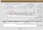 تصویر کوچک آگهی نیاز خدمات-بحران گروه دوم-140438**5.629.423.316*طرح و ریز مقادیر پیوست میباشد.