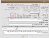 تصویر کوچک آگهی نیاز کالا-آزمایش4050209