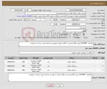 تصویر کوچک آگهی نیاز کالا-تقاضای 0434485 جهت اطلاع بیشتر از کالای برقی به پیوست مراجعه شود / پرداخت اعتباری