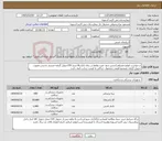 تصویر کوچک آگهی نیاز کالا-درخواست لوازم مصرفی/جنس بدون عیب وفقط در زمان اداری8 صبح تا14تحویل گرفته میشود وجنس معیوب تحویل گرفته نمیشود/قیمت محصول حداکثر به قیمت سایت آیمد باشد