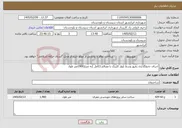 تصویر کوچک آگهی نیاز خدمات-اجرای جدولگذاری رفیوژ وسط بلوار کلینک با مصالح (کامل )به متراژ1900متر طول
