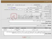 تصویر کوچک آگهی نیاز کالا-دریچه آئورت بیولوژیک آوالوس سایز 19 