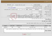 تصویر کوچک آگهی نیاز خدمات-دفن پسماند عادی و بی خطر سازی شده