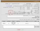 تصویر کوچک آگهی نیاز کالا-خرید 40 عدد پوسته کیس GREEN PARS EVO