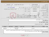 تصویر کوچک آگهی نیاز کالا-مدیریت یکپارچه انرژی 