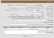 تصویر کوچک آگهی نیاز خدمات-آبرسانی به روستاهای مرکزی واقع در شهرستان مهرستان توسط تانکر 6 متر مکعبی به تعداد 960 سرویس