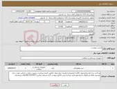 تصویر کوچک آگهی نیاز کالا-لیست پیوست