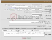 تصویر کوچک آگهی نیاز کالا-قطعات توربین گازی - شرح دقیق اقلام تقاضا به پیوست می باشد 