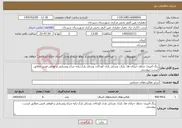 تصویر کوچک آگهی نیاز خدمات-رنگ آمیزی جداول خیابان ها، پارک، وسایل بازی کودکان، وسایل پارک،پایه چراغ روشنایی و قوطی فنس مطابق لیست پیوستی