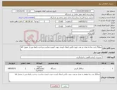 تصویر کوچک آگهی نیاز کالا-دیتالاگر ثبت دما به تعداد دو عدد جهت باکس انتقال کیسه خون، کیفیت مناسب پرداخت یکماه پس از تحویل کالا