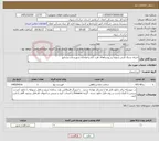 تصویر کوچک آگهی نیاز خدمات-اجرای سنگ فرش سواره رو روستاهای طرب آباد و فیلخانه شهرستان نیشابور