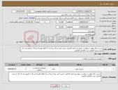 تصویر کوچک آگهی نیاز کالا-چست باتل طبق درخواست پیوستی ایمد الزامی جنس تایید مرکز پرداخت 2 ماهه هزینه ارسال با فروشنده کد ای ار سی الزامی ثبت مالیاتی الزامی