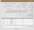 تصویر کوچک آگهی نیاز کالا-آهن آلات مطابق مستندات تقاضاو الزامات پیوست در دو فایل پیش فاکتور و تایید الزامات ضمیمه گردد در غیر این صورت پیشنهاد قیمت مردود است و بررسی نخواهد شد.