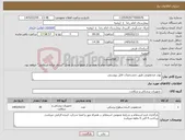 تصویر کوچک آگهی نیاز کالا-پودر ضدعفونی طبق ذمشخصات فایل پیوستی