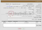 تصویر کوچک آگهی نیاز خدمات-اداره پست نیاز به یک نفر نیرو با ماشین وانت مسقف جهت توزیع مرسولات پستی بصورت دانه شمار در سطح شهر سیسخت طبق فایل پیوست به مدت یک سال دارد 
