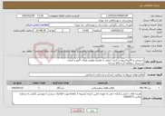 تصویر کوچک آگهی نیاز خدمات-سرویس و کالیبراسیون و کنترل کیفی به همراه تعویض هپای اگزوز و اصلی تو ضیحات مطالعه گردد/کالا مشابه