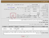 تصویر کوچک آگهی نیاز کالا-میلگرد آجدار ابرکوه یا ذوب آهن سایز 16 و 20 هر کدام 20،000 کیلوگرم