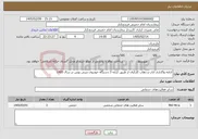 تصویر کوچک آگهی نیاز خدمات-ادامه واگذاری ایاب و ذهاب کارکنان از طریق کرایه 3 دستگاه خودروی مینی بوس در سال 1405