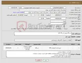 تصویر کوچک آگهی نیاز کالا-دستگاه یوپی اس 20 کاوا