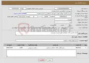 تصویر کوچک آگهی نیاز خدمات-اجاره ماشین آلات عمرانی طبق لیست پیوستی
